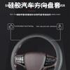 Silicone Steering Wheel Cover Universal Non-Slip Auto Steering Wheel Cover Exquisite Workmanship Automotive Accessory For Most