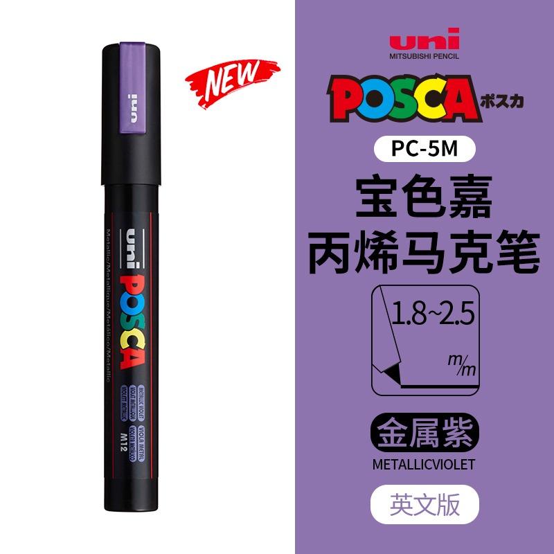 Маркер uni POSCA POP на водной основе, Ассорти цветов PC-1M/3M/5M Наконечники 0,7~2,5 мм Профессиональный акриловый маркер для художников и дизайнеров