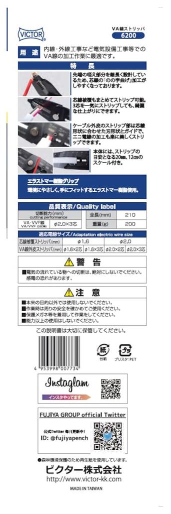 Victor Electrician VA Wire Stripper, Electrician Exam Compatible, Wire Stripper 6200