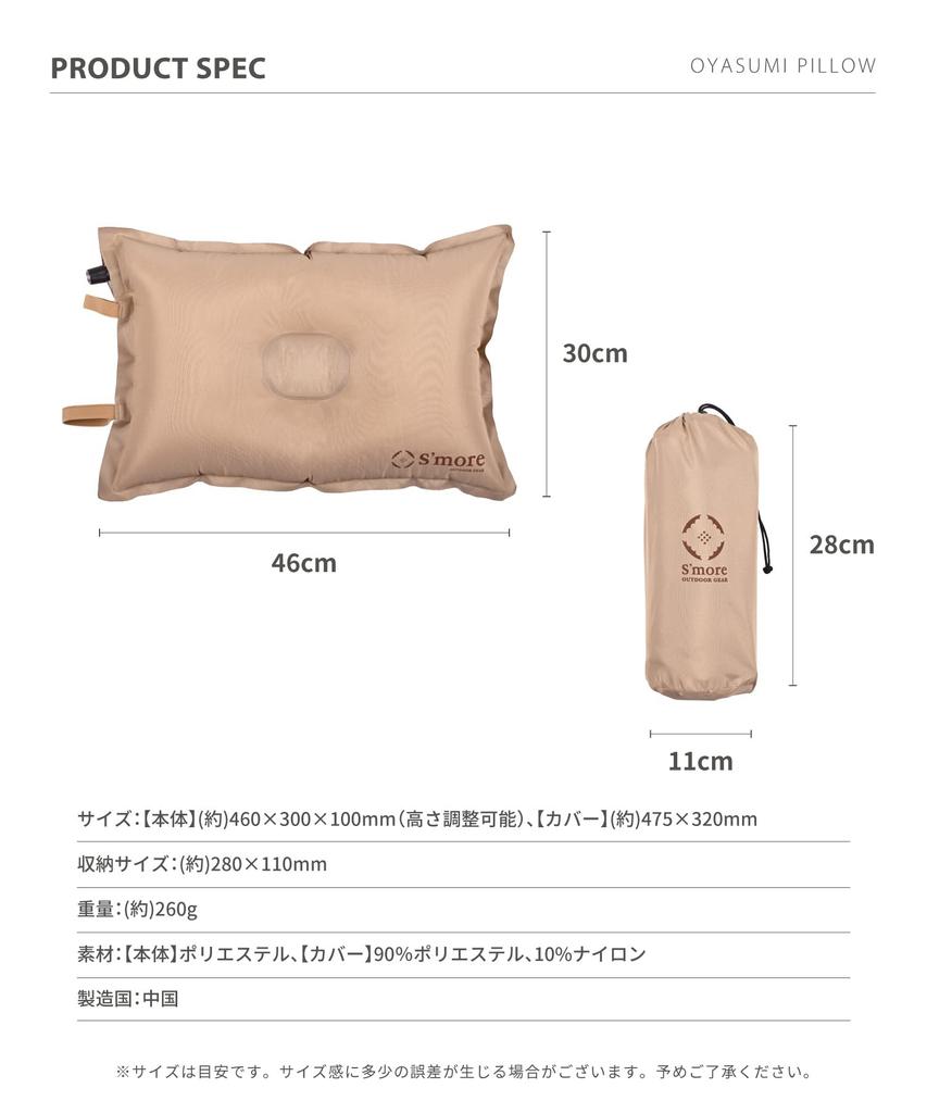 S'more OYASUMI PILLOW Sleep Pillow, Camping Pillow, Inflatable Type Pillow, Camping Air Pillow, Air Pillow, Automatic Inflation, Includes Pillow