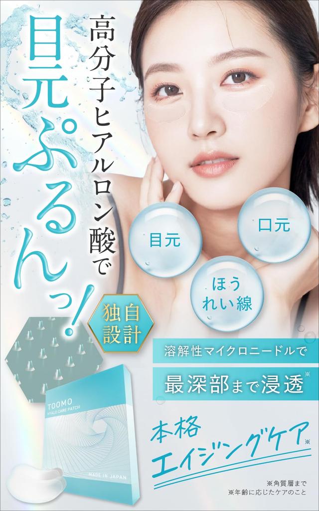 TOOMO Запатентованные игольчатые патчи для глаз с гиалуроновой кислотой Hyalocare Патчи для облегчения мешков под глазами для мужчин и женщин 6 Женщины, Уход, Маска, Патчи, Под глаза