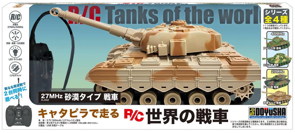 Doyusha Caterpillar-Driven R/C World Tanks 27MHz Desert Type Tank, Electric Radio Control, 14482