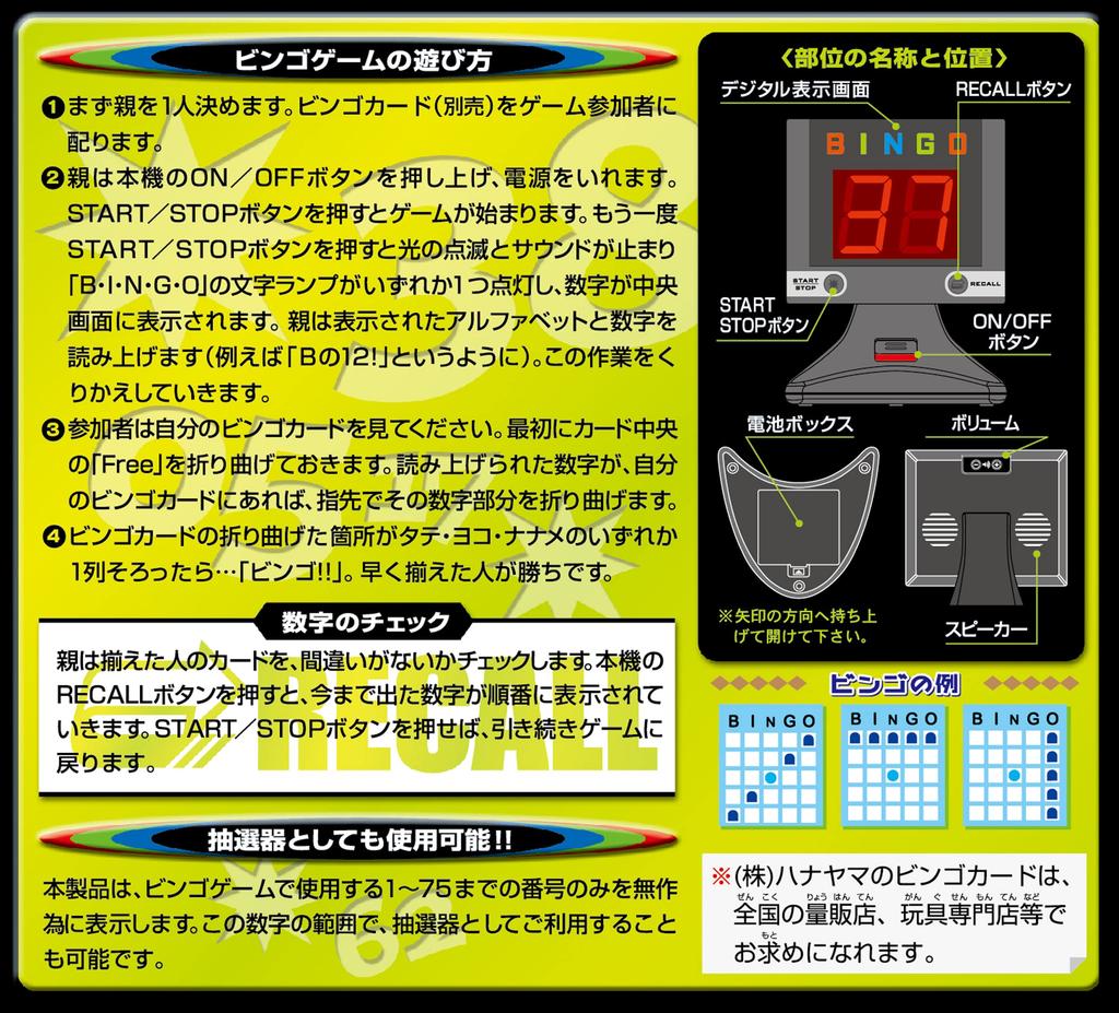 HANAYAMA Digital Bingo 6 and (Ages up)