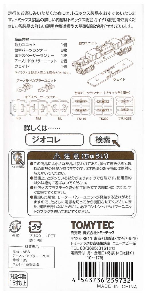 TOMYTEC Железнодорожная коллекция Железная коллекция Силовая установка 14м Класс C Железнодорожные принадлежности для моделей TM-22