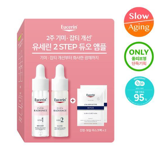 [Отбеливающие пятна] Eucerin Even Radiance Duo Ampoule, 30 мл, специальная ампула (+2 пакета сверхчувствительных масок)