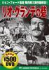 DVD MOVIE, JOHN WAYNE - Rio Grande CCP090 COSMIC Japan Movies & DVD Used