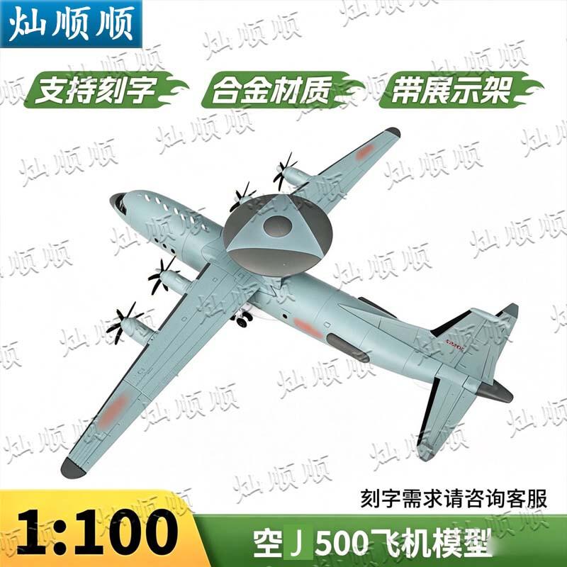 Модель самолета раннего предупреждения Canshunjun KJ-500, литая