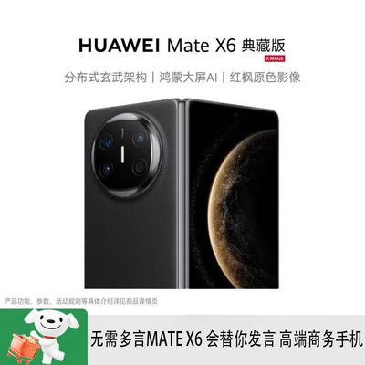 Huawei Складной телефон Mate X6 Коллекционное издание (Китайская версия)