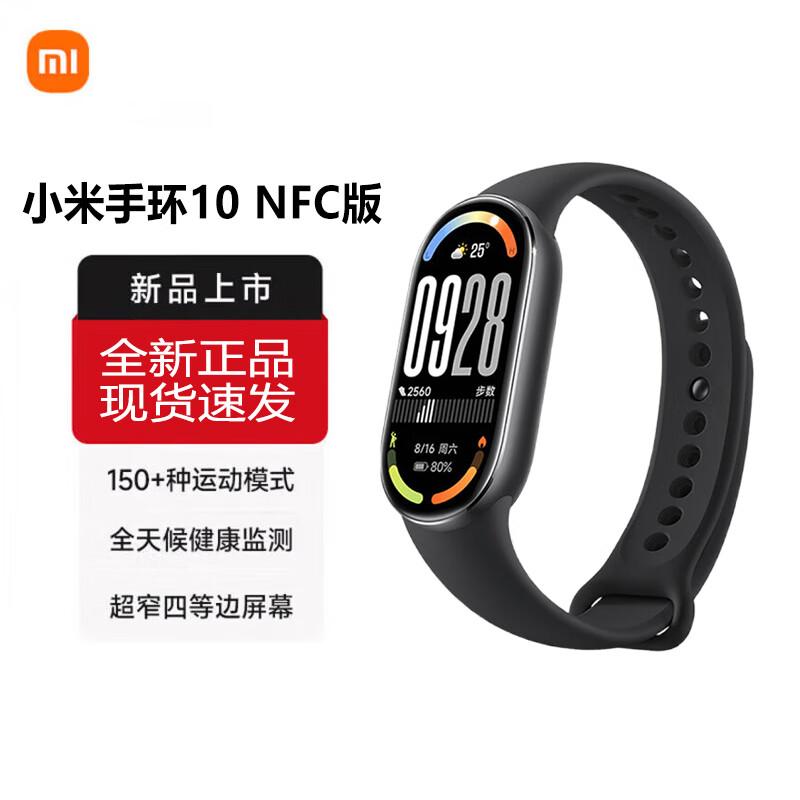 Xiaomi Smart Band 10 NFC (Китайская версия)