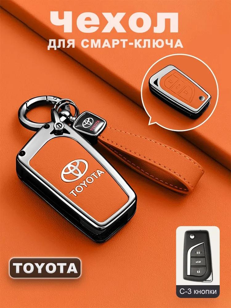 Car alarm keychain cover, 1 pc.
