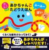 New Edition Story Book for Raising Smart Baby's Fu-Fu-Poi (Petit Children)