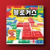 Blockers, Popular Korean Board Game