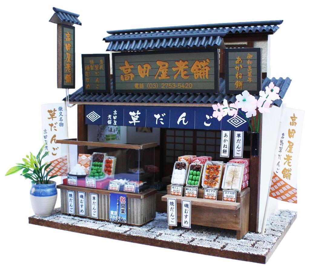 Billy Handmade Dollhouse Kit Kit Shibamata Dangoya 8831 Shibamata's Long-established