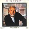7inch Record KENNY ROGERS - Morning Desire / People In Love RPS191 RCA 1985 Japan Folk