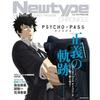 CHRONICLE PSYCHO-PASS от Newtype