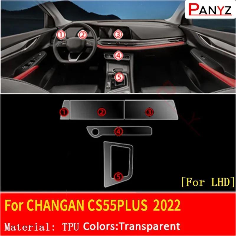 Для CHANGAN CS35 CS75 CS55 PLUS pro BENBEN E-STAR Салон автомобиля Центральная консоль Прозрачная TPU Защитная пленка Антицарапная