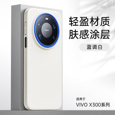 Чехол для Vivo X300 Pro X 200 Ultra X200 Pro Mini, Магнитный, Матовый, PC, Ощущение кожи, Легкий, Жесткая крышка, Пылезащитный бампер