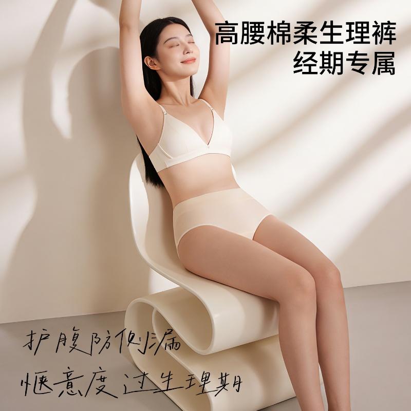 Women's High-Waisted Physiological Underwear