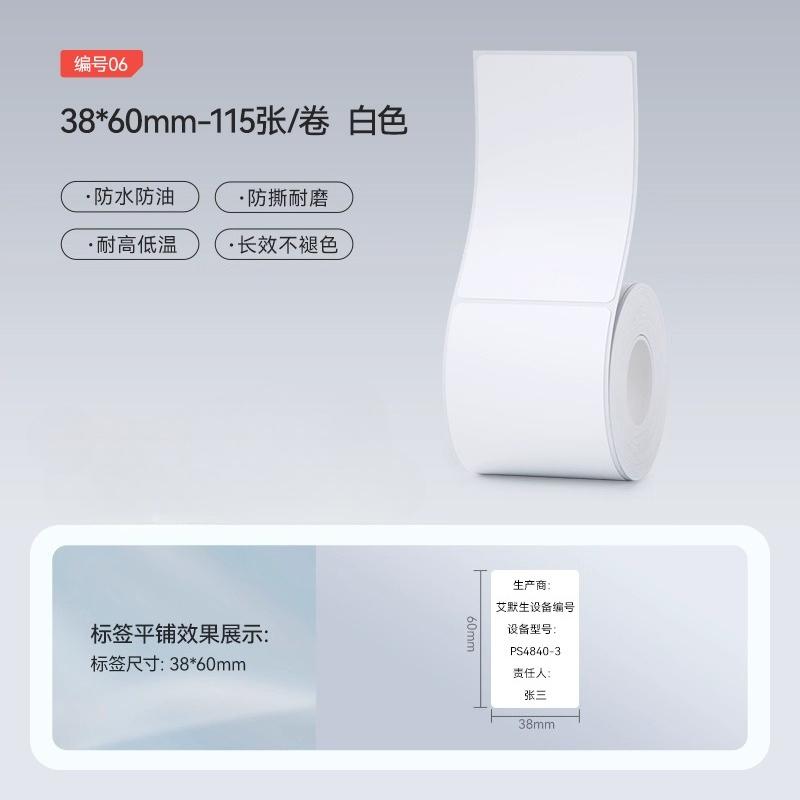 Бумага белая этикеточная Niimbot M2/M3/B32/Z401 самоклеящаяся термотрансферная печать водонепроницаемая наклейка для принтера Niimbot M2/M3