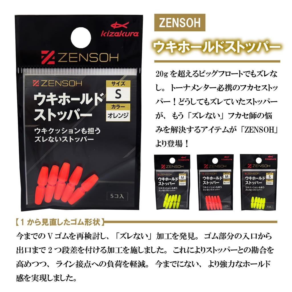 Kizakura ZENSOH Float Hold Stopper M Оранжевый (5 кусков)