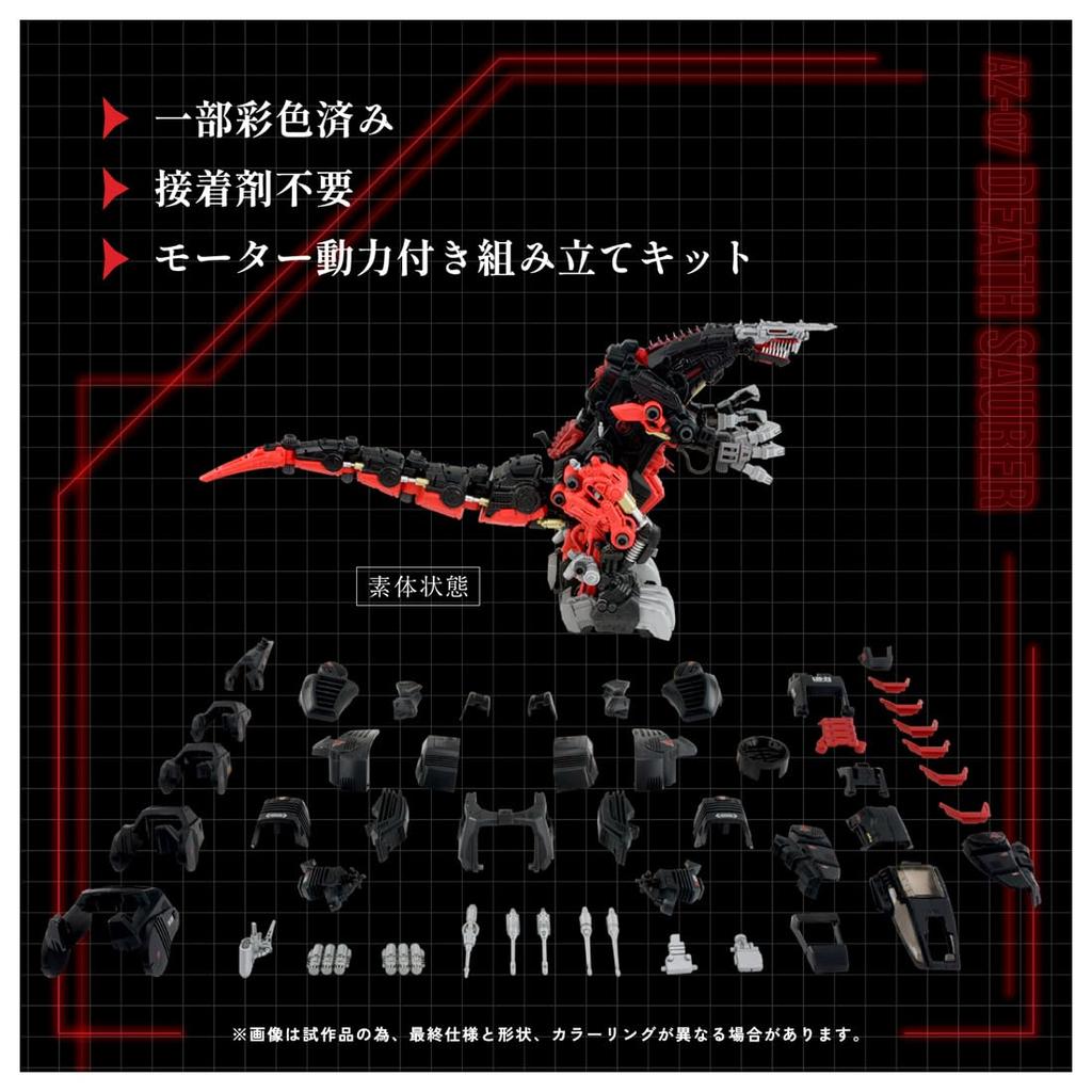 ZOIDS Смерть Заурер AZ-07