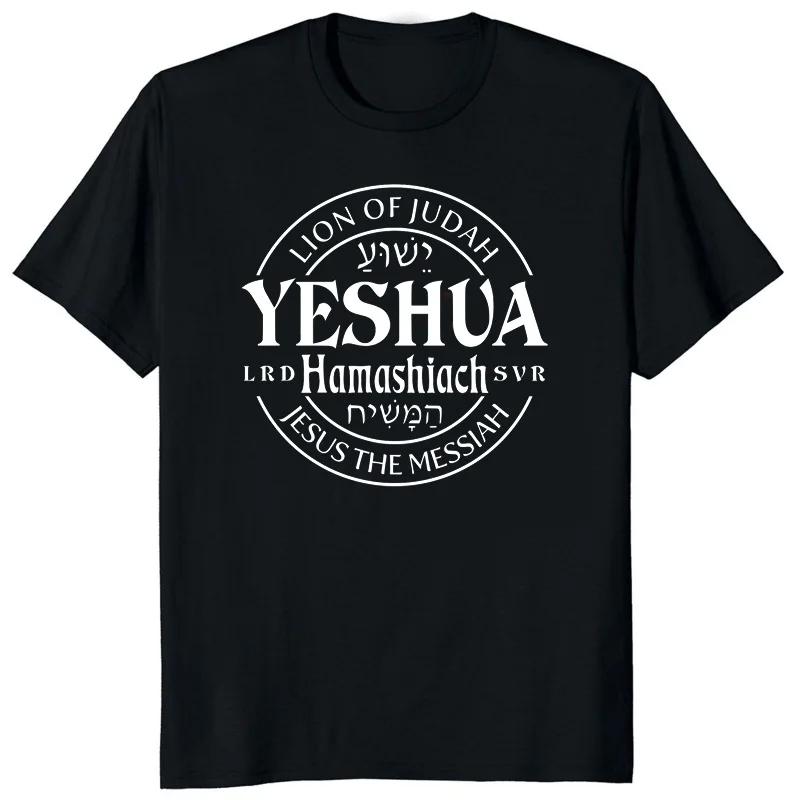 Yeshua Hebrew Name of Jesus Christian Messianic O-Neck Letters T Shirt Men Casual Graphic Tees Tops Camiseta Hombre Streetwear