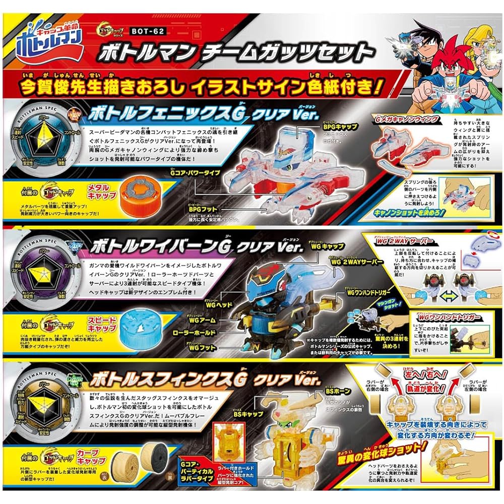Bottleman BOT-62 Team Guts Set with 6 Bottles and Accessories Toy Set