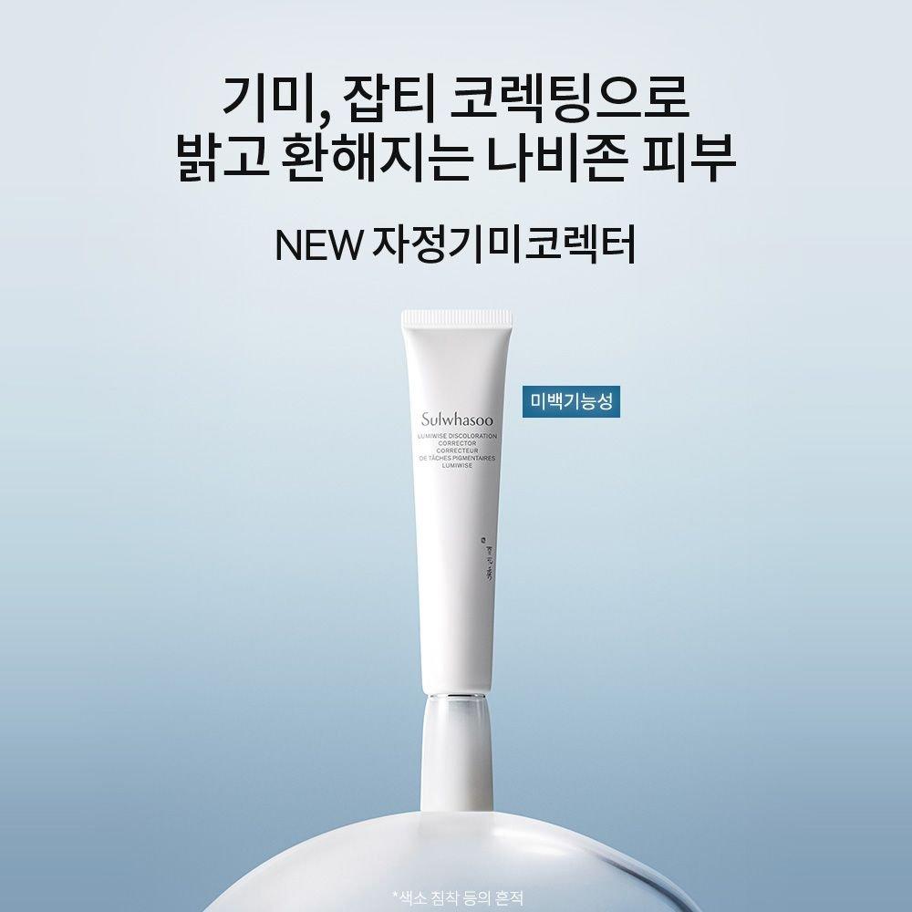 Sulwhasoo [Common] JaJung Dark Spot Corrector 30ml