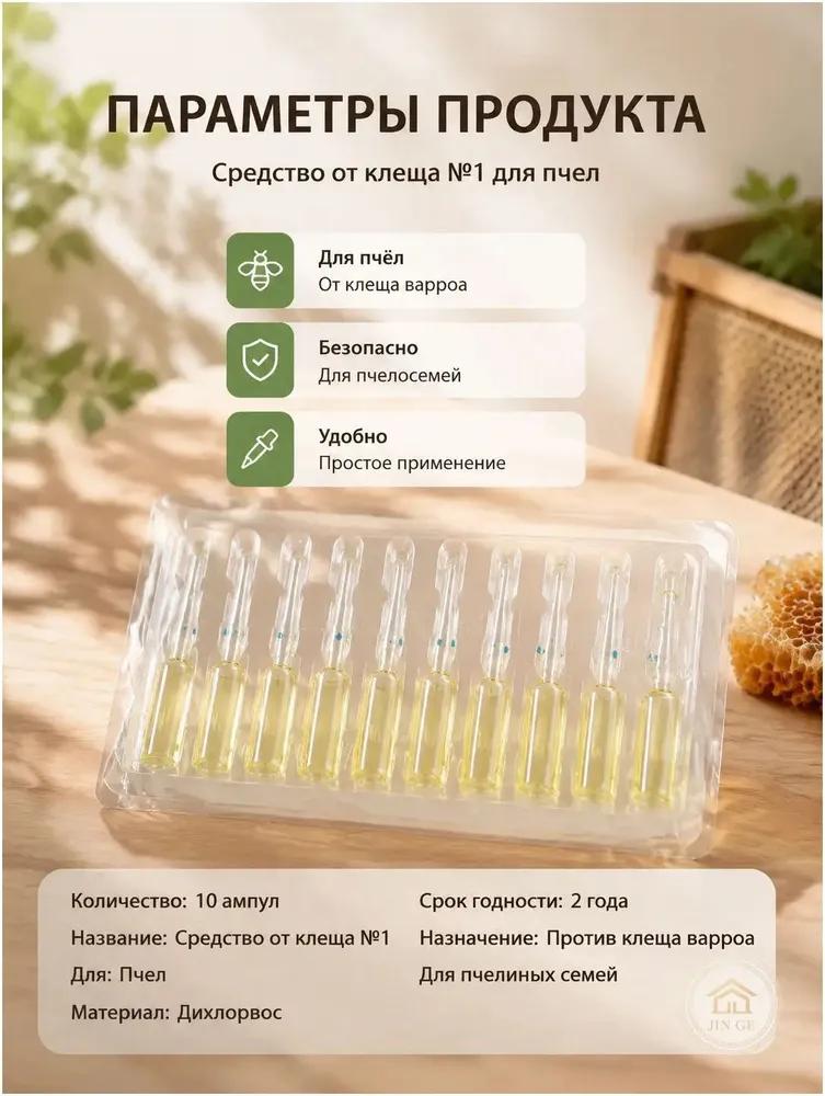 Bee Treatment Product