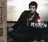 CD VIC CHOU - I'm Not F4  SICP1650 Japan ObiMusic Others Used