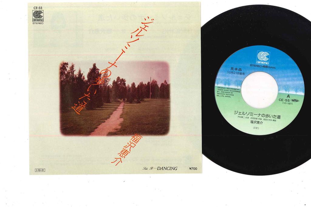 7inch Record KEISUKE FUKUZAWA - Gelsomina No Aruita Michi CE55PROMO TEICHIKU Japan Japanese Pop/Rock Used