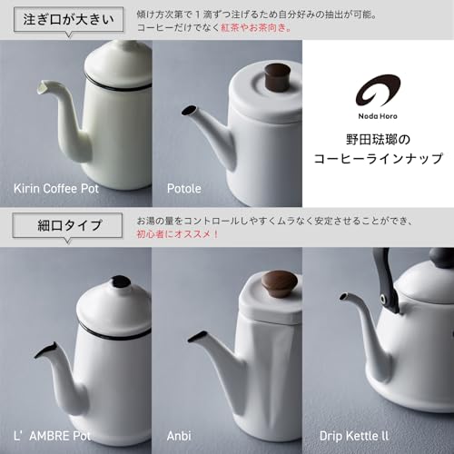 Noda Horo Drip Kettle II Enamel, 0.6 Gal (2 L), In