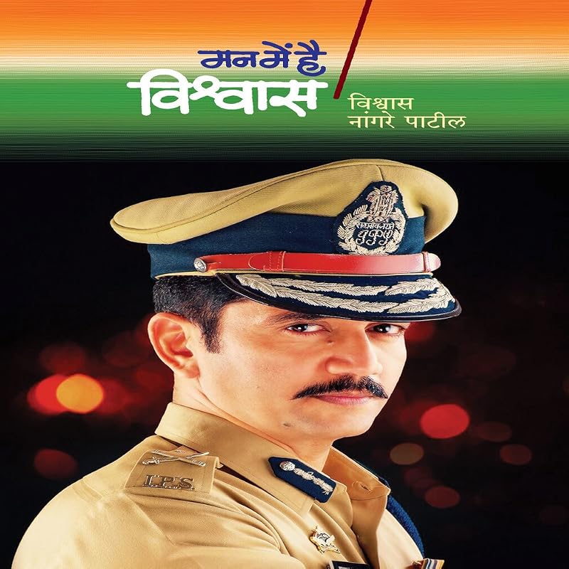 Mann Mein Hai Vishwas 150/ , . . . , . , !