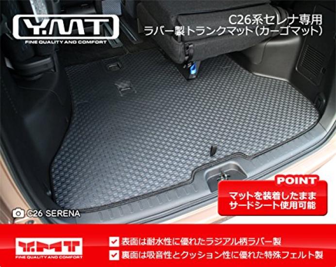 Резиновый коврик для багажа YMT C26 Series Serena (Коврик для груза)