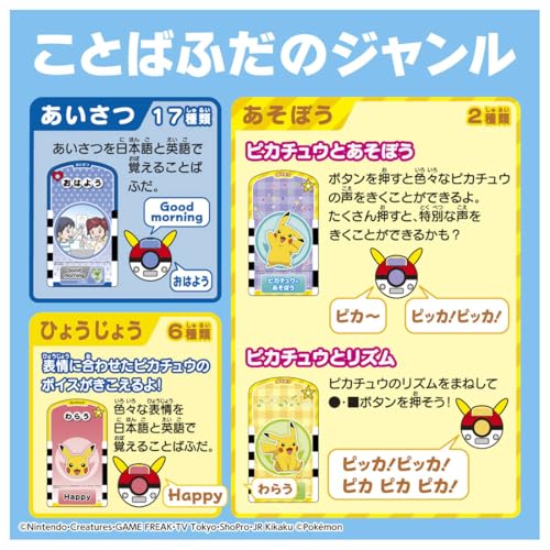 TAKARA TOMY Pikachu Talking Word Scanner [Japan Toy Awards 2025, Accessible Toy Category, Excellence Award]