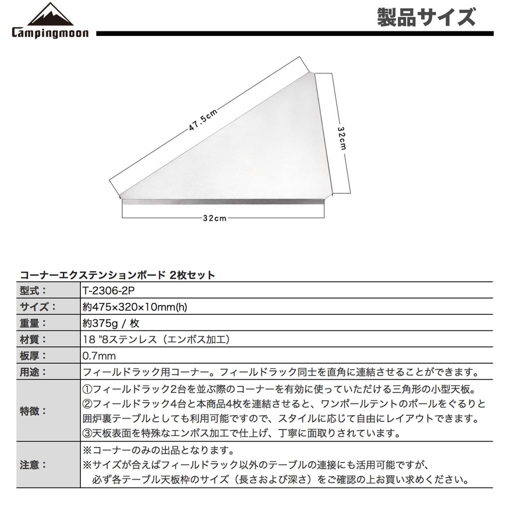 CAMPING MOON Угловые расширения для полевой стойки, Набор из 2 шт., Тисненые, T-2306-2P