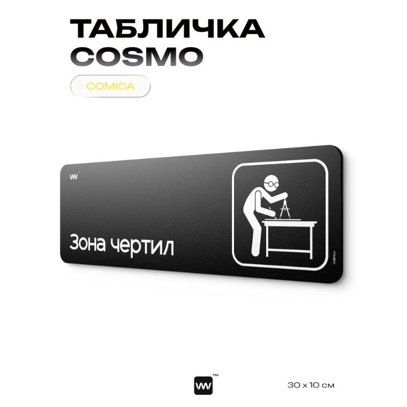 Black humorous The Office sign, COSMO DECOR wall & door decor for home/office, 40x10 cm, Identity Technology