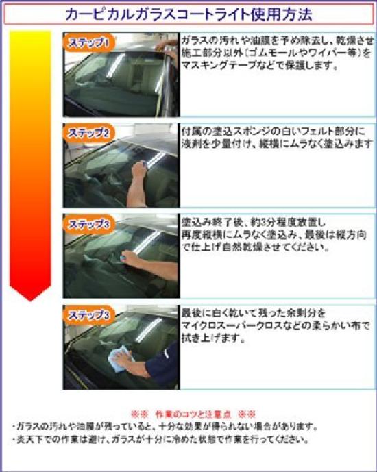 Carpical Glass Coating Light 500ml Lasts Months [Water-Repellent Coating] 3-6