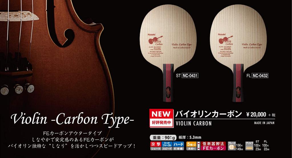 Ракетка для настольного тенниса Nittaku Violin Carbon Shakehand Offensive, специальный материал Flare NC-0432