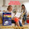 Нежный пластырь для облегчения боли в колене - Натуральный, не вызывающий раздражения, для комфорта суставов