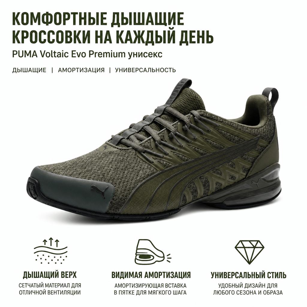 Puma Voltaic Evo Premium Удобные Универсальные Дышащие Беговые Кроссовки Унисекс Кеды Армейский Зеленый 311973-06