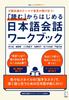 Japanese Conversation Workbook Starting with “reading”