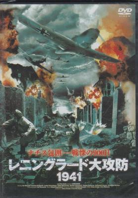 DVD - Битва за Ленинград 1941 FBX008 Японские фильмы и DVD Б/У