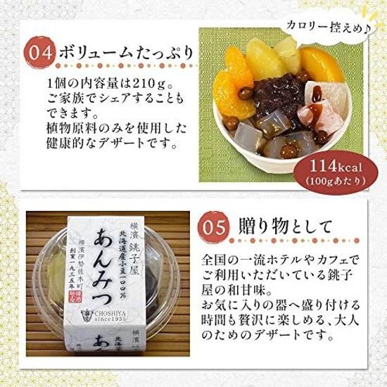 Yokohama Choshiya Anmitsu Hokkaido Azuki 100 Sweets 210g4 pieces