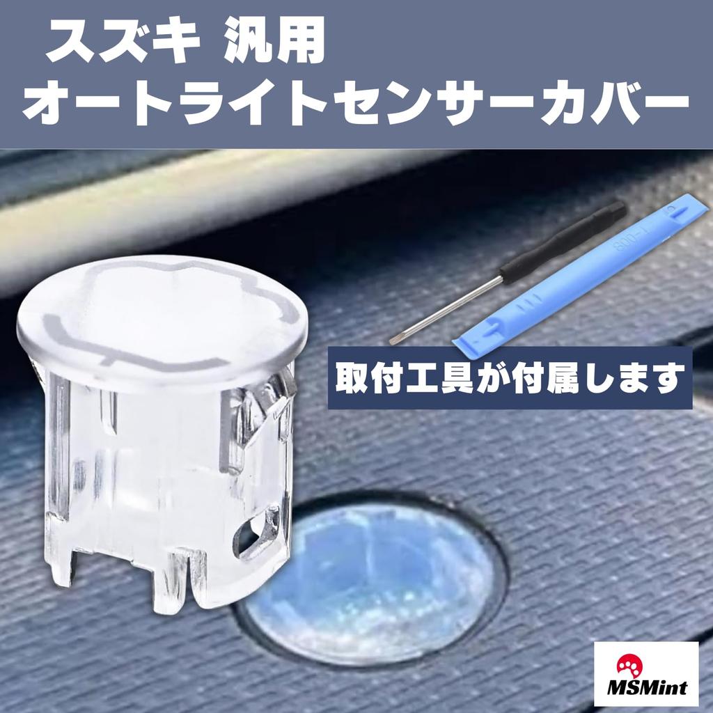 Suzuki Автоматический датчик света Крышка Регулировка светочувствительности Прозрачная полупрозрачная Универсальная Автозатемнение Conlite Прозрачная линза