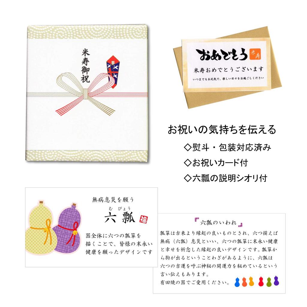 Рисовая жизнь талисман удачи подарок для хорошего Арита посуда чай рисовая чаша Набэсима шесть с ноши и посланием в деревянной коробке празднование, здоровье, чашка, чаша,