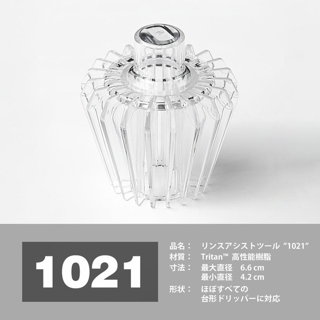 BERGBUCH Инструмент для ополаскивания с плоским дном "1021" для воронки Wave, Бумага для кофейных фильтров из высокоэффективной смолы тритан, Плоский волновой фильтр