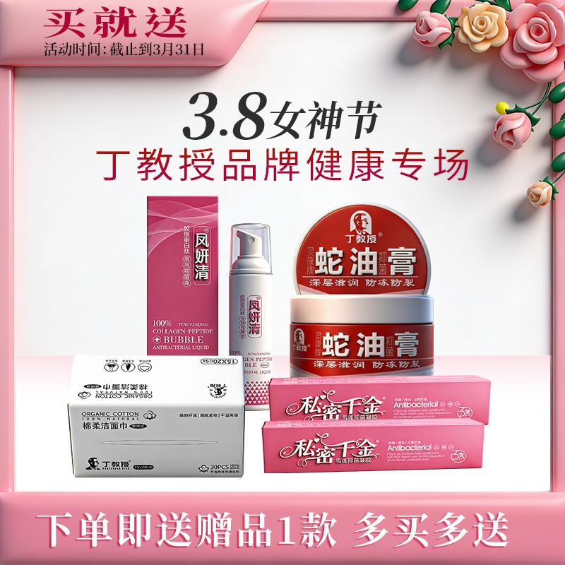 38 Goddess Festival Professor Ding YONI WASH Private Bubble Care Liquid