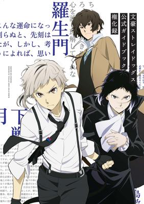 Bungo Stray Dogs Официальный путеводитель Гонка-року