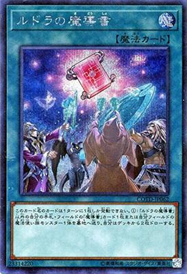 Yu-Gi-Oh! OCG Книга заклинаний Рудры Секретная редкая Код Дуэлянта